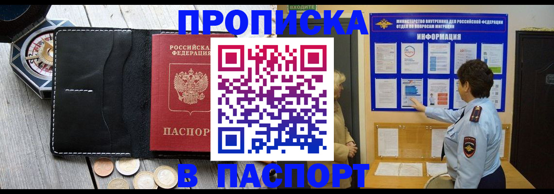 прописка 2025 в Ишиме