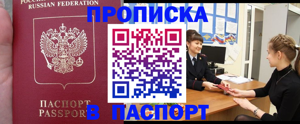 прописка для военкомата в Ишиме