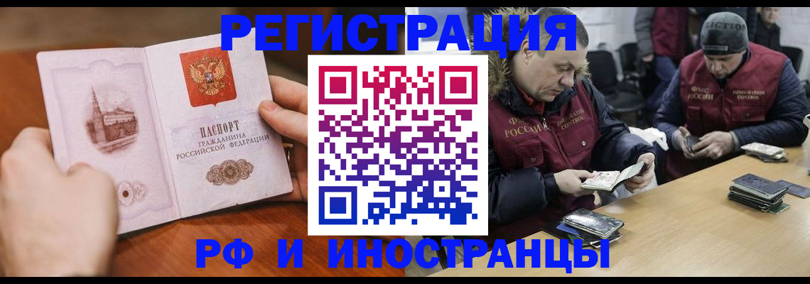 временная регистрация для всех в Ишиме