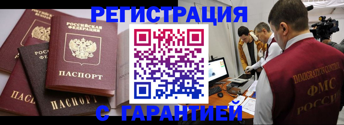 миграционный учет в Ишиме