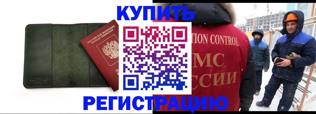прописка ребенка в Ишиме