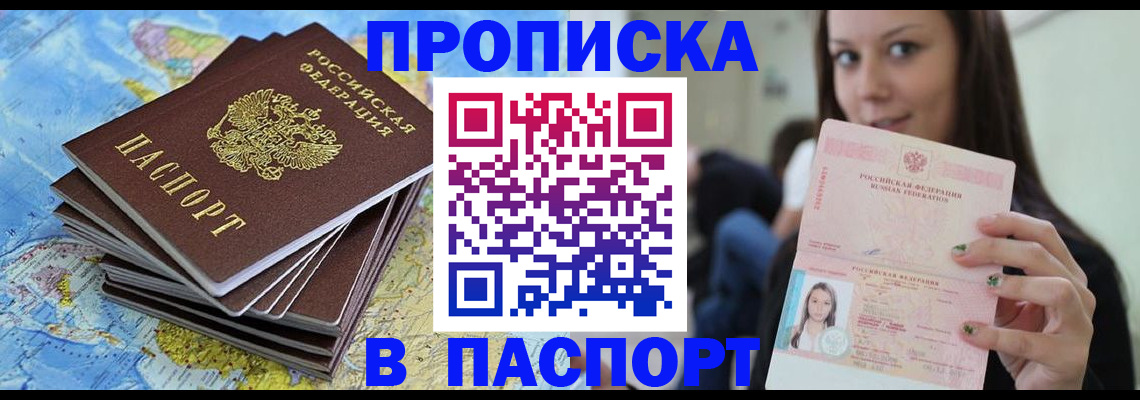 прописка для работы в Ишиме