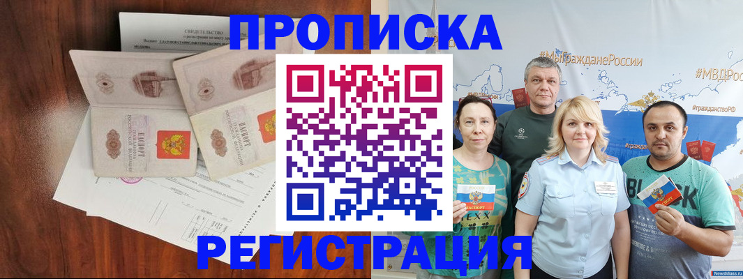 временная регистрация купить в Ишиме