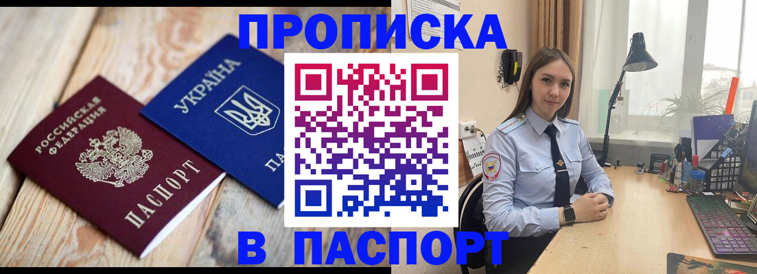 прописка ребенка в Ишиме